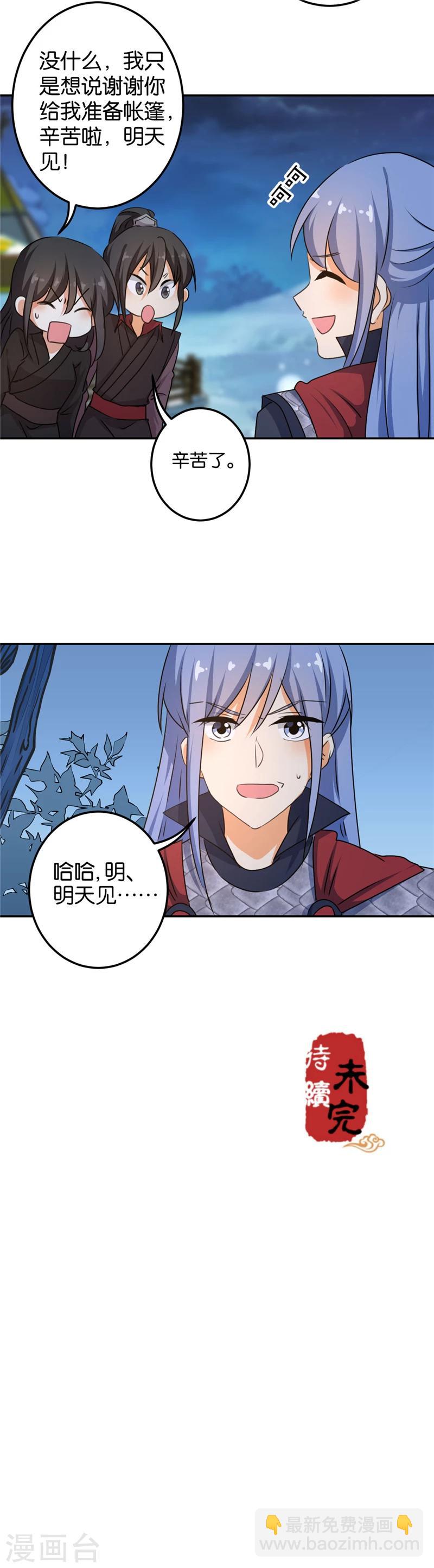 《王爷你好贱》漫画最新章节第397话免费下拉式在线观看章节第【13】张图片