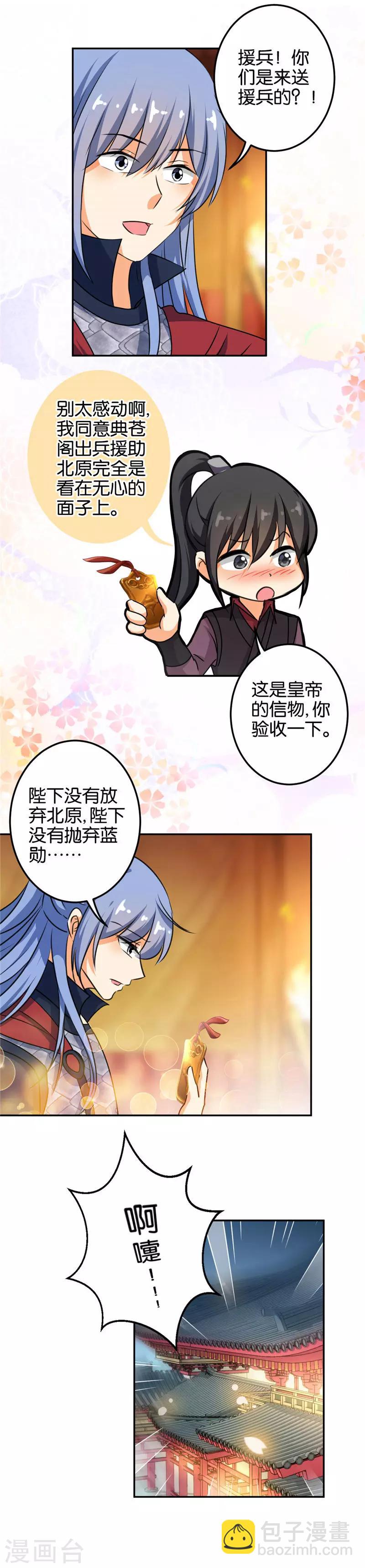 《王爷你好贱》漫画最新章节第397话免费下拉式在线观看章节第【6】张图片