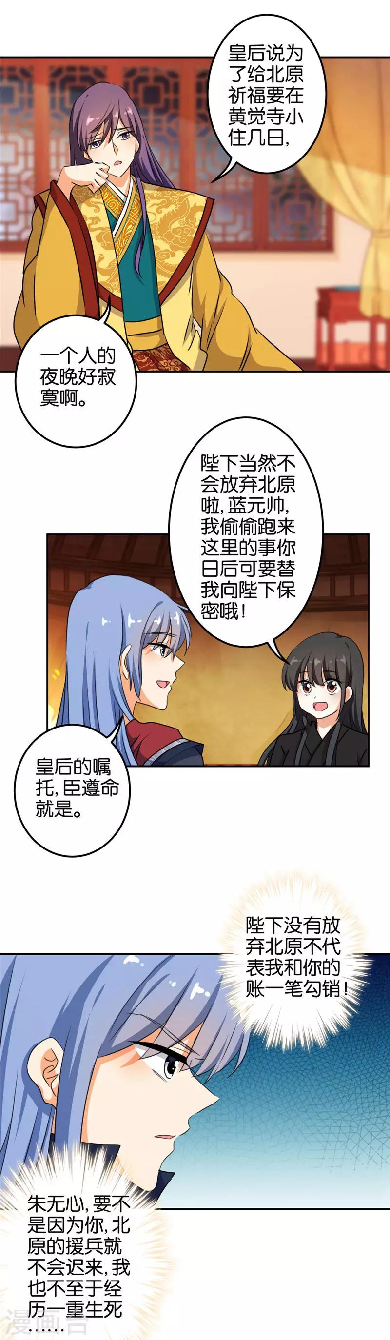 《王爷你好贱》漫画最新章节第397话免费下拉式在线观看章节第【7】张图片