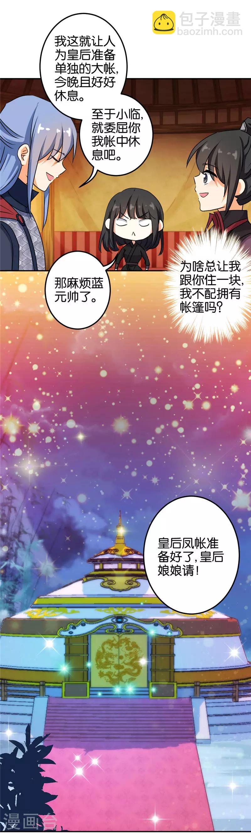 《王爷你好贱》漫画最新章节第397话免费下拉式在线观看章节第【9】张图片