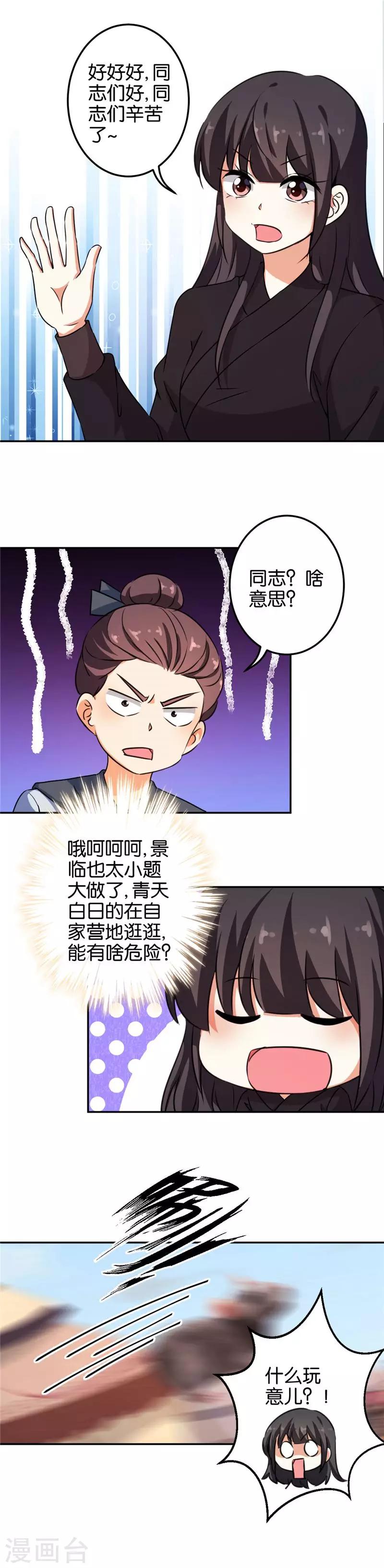 《王爷你好贱》漫画最新章节第398话免费下拉式在线观看章节第【10】张图片