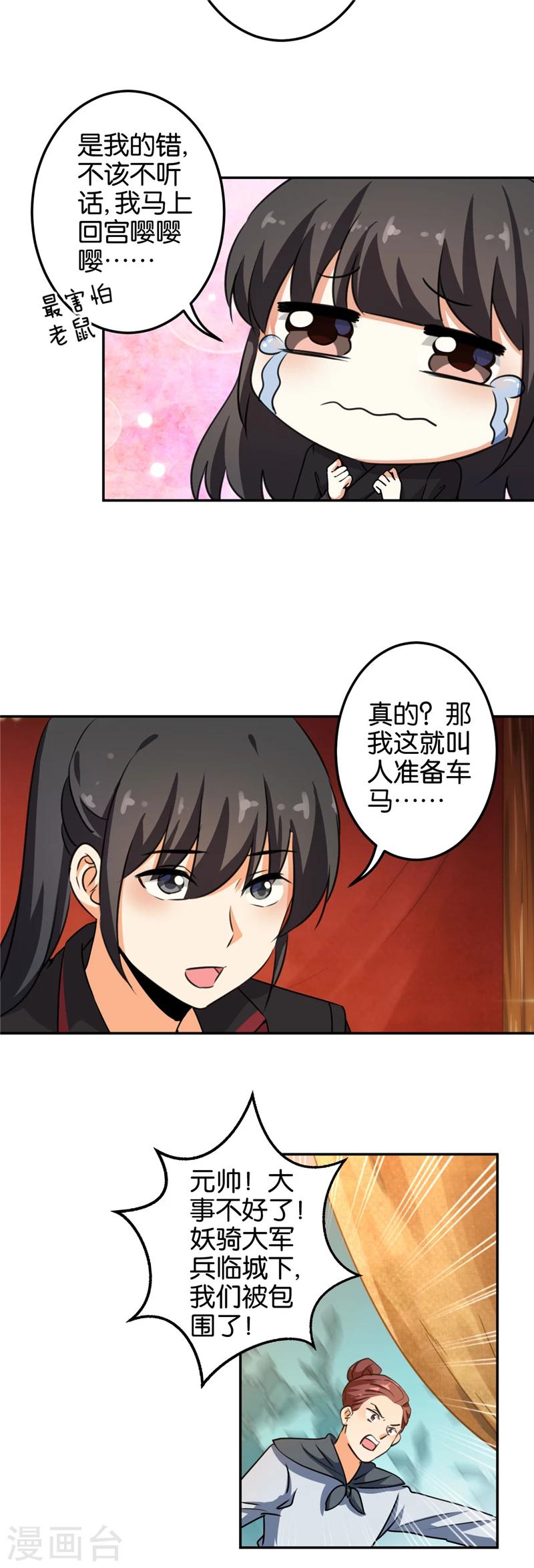 《王爷你好贱》漫画最新章节第398话免费下拉式在线观看章节第【13】张图片