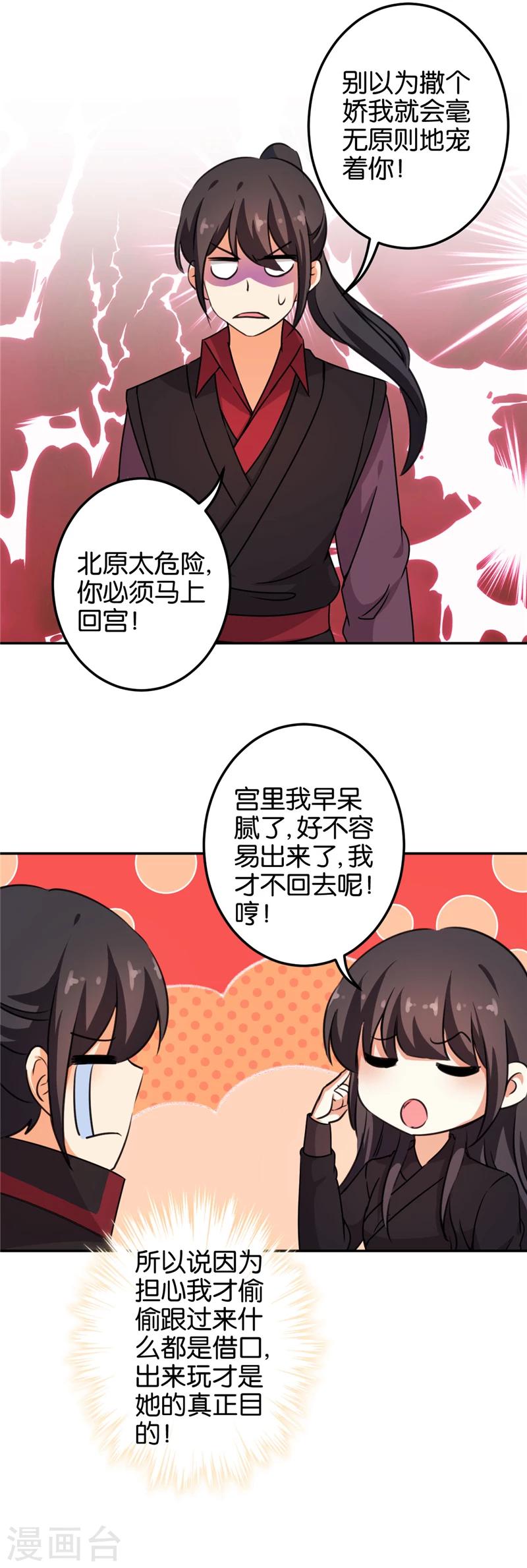 《王爷你好贱》漫画最新章节第398话免费下拉式在线观看章节第【6】张图片