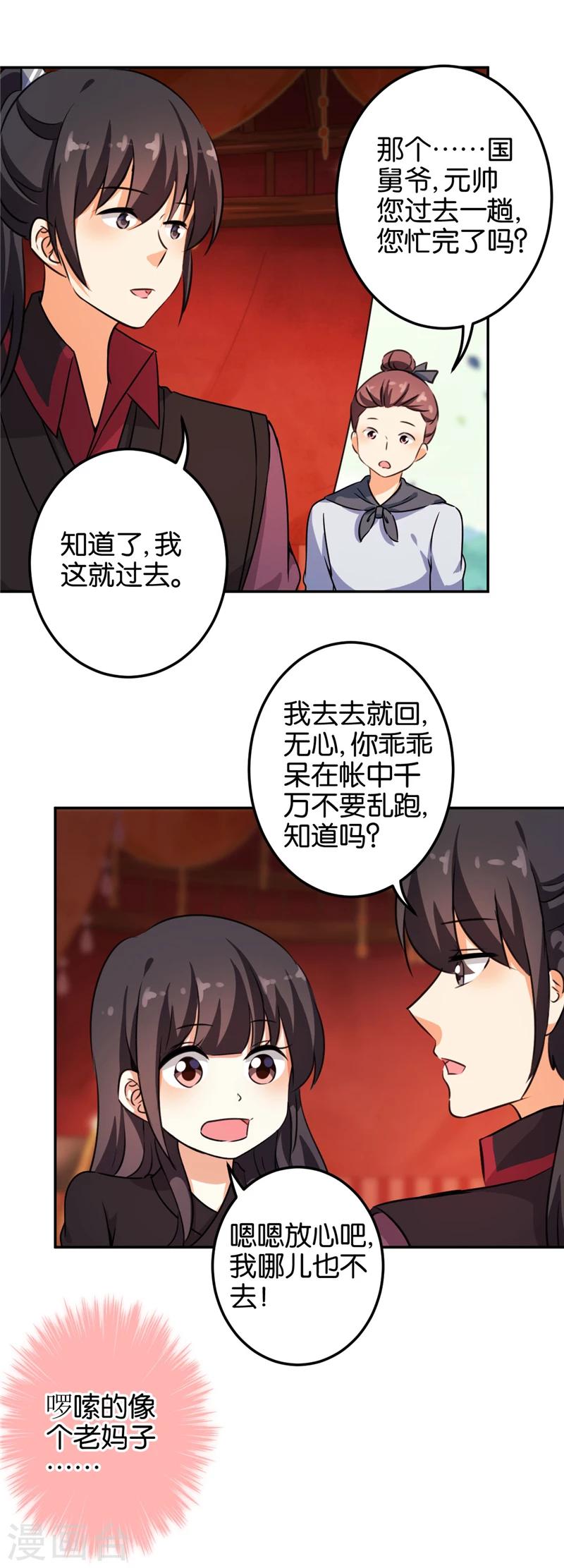 《王爷你好贱》漫画最新章节第398话免费下拉式在线观看章节第【7】张图片