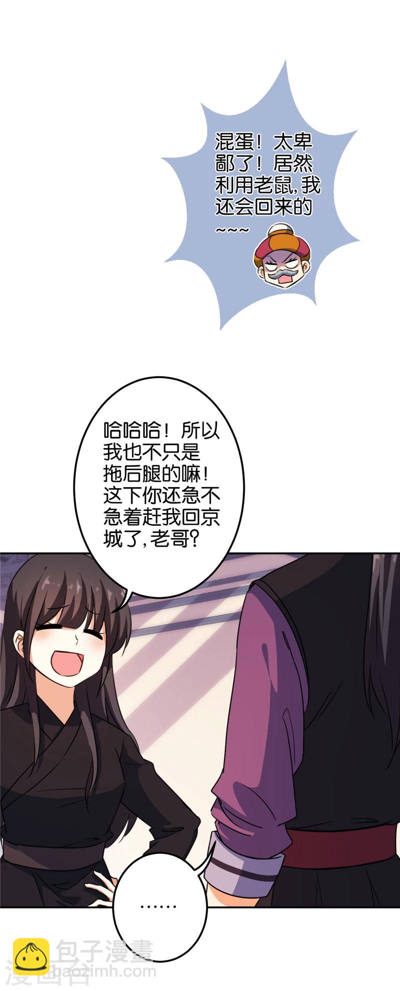 《王爷你好贱》漫画最新章节第399话免费下拉式在线观看章节第【11】张图片