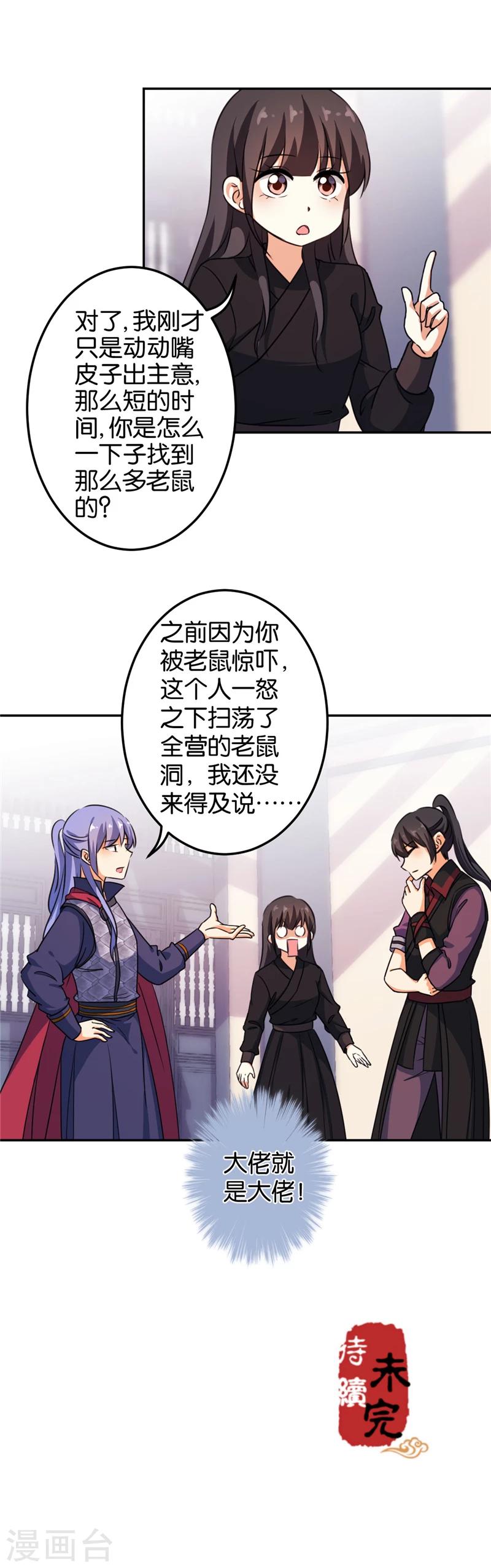 《王爷你好贱》漫画最新章节第399话免费下拉式在线观看章节第【12】张图片