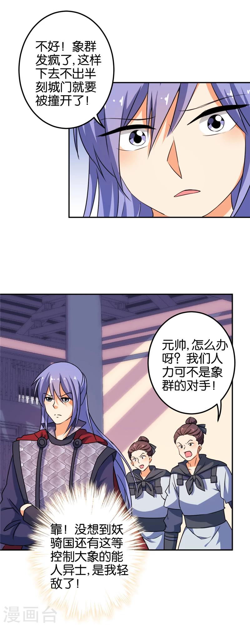 《王爷你好贱》漫画最新章节第399话免费下拉式在线观看章节第【6】张图片