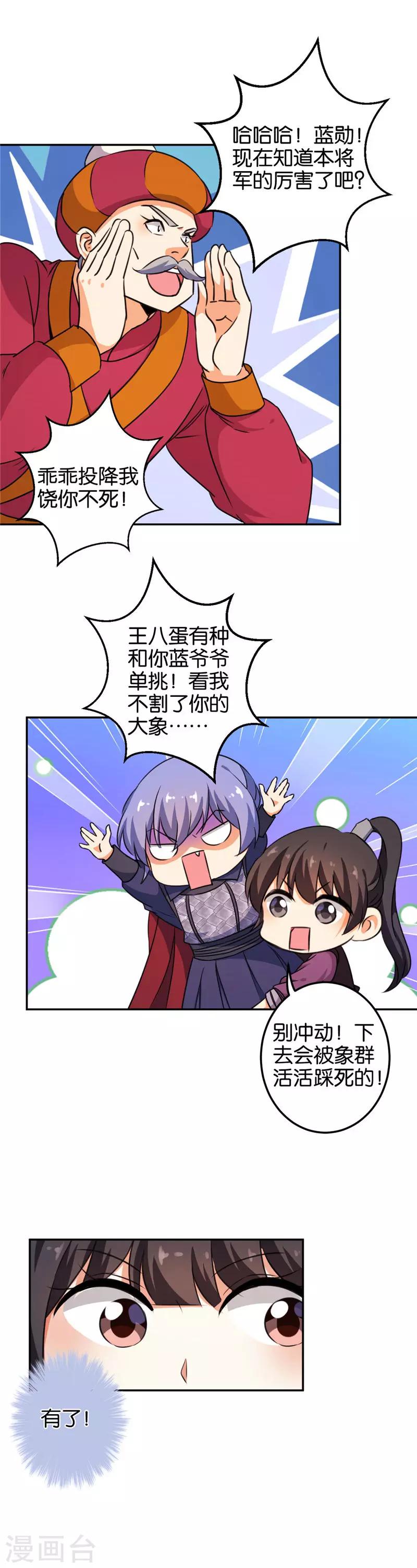 《王爷你好贱》漫画最新章节第399话免费下拉式在线观看章节第【7】张图片