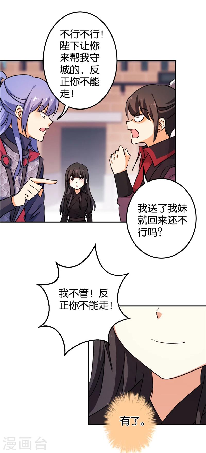 《王爷你好贱》漫画最新章节第400话免费下拉式在线观看章节第【10】张图片