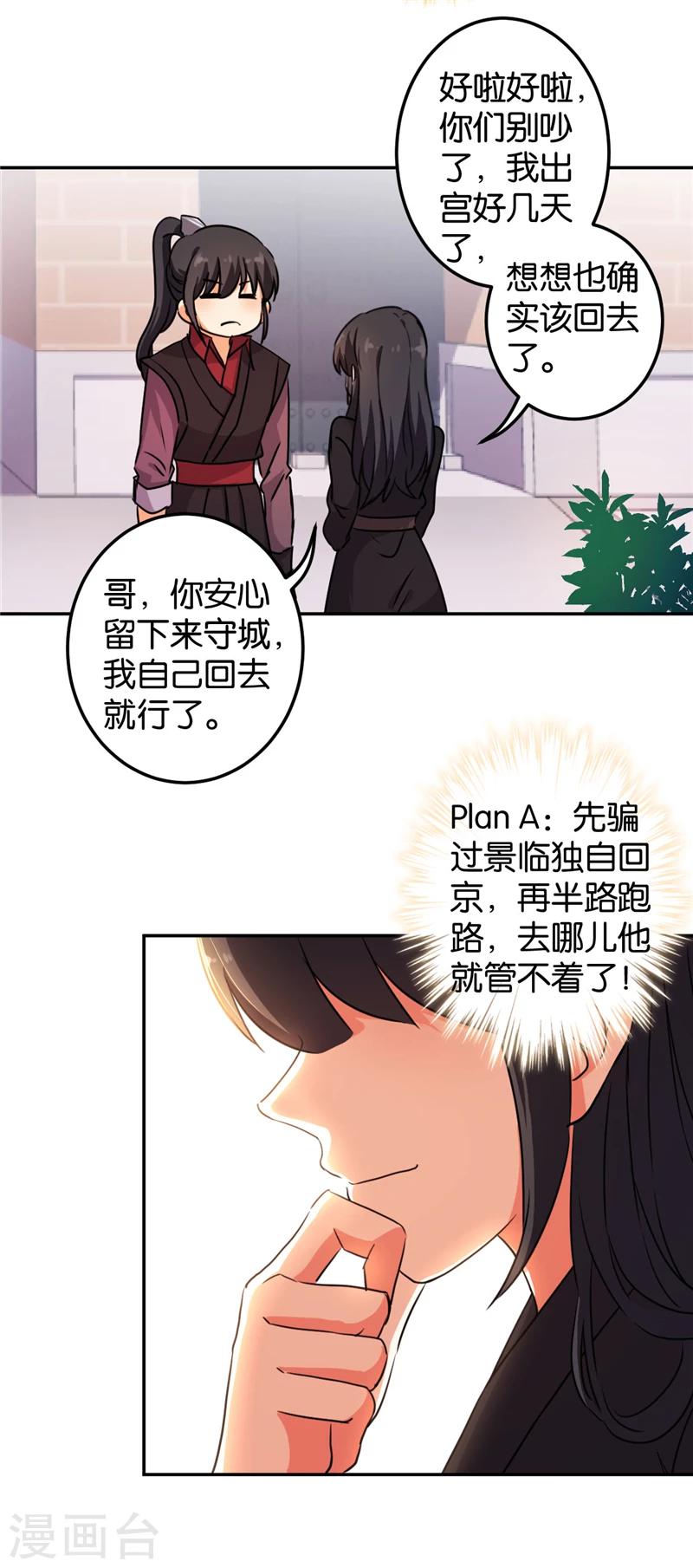 《王爷你好贱》漫画最新章节第400话免费下拉式在线观看章节第【11】张图片