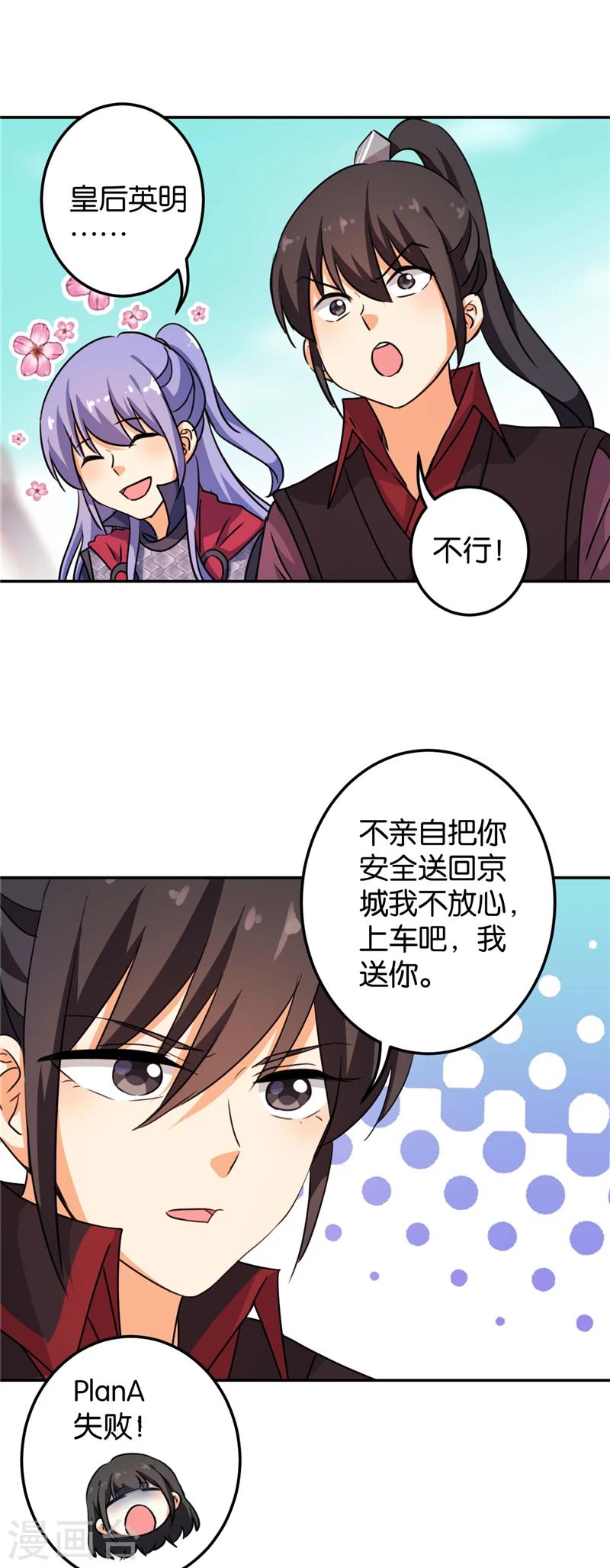 《王爷你好贱》漫画最新章节第400话免费下拉式在线观看章节第【12】张图片