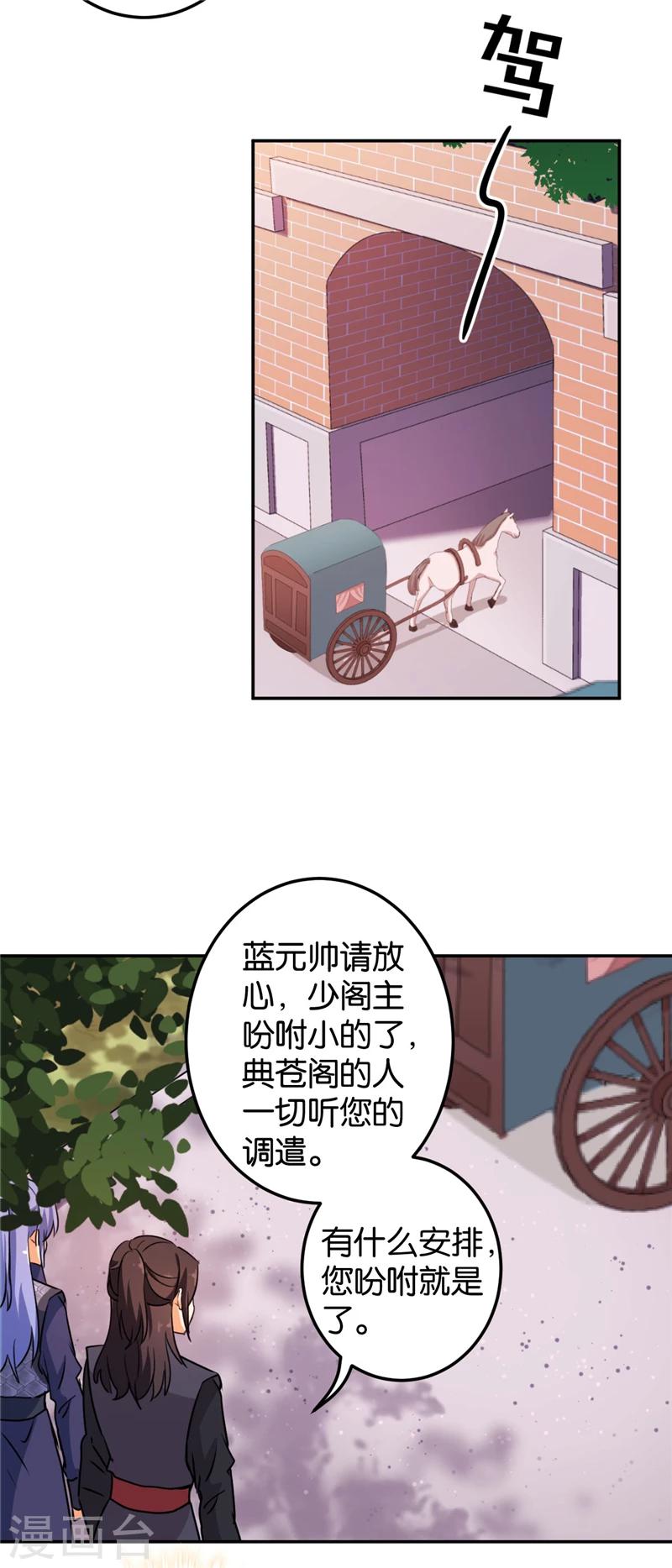 《王爷你好贱》漫画最新章节第400话免费下拉式在线观看章节第【13】张图片