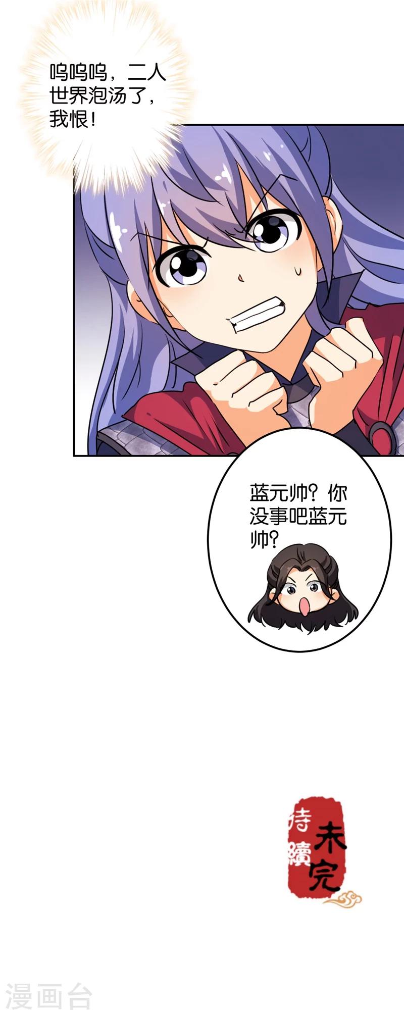 《王爷你好贱》漫画最新章节第400话免费下拉式在线观看章节第【14】张图片