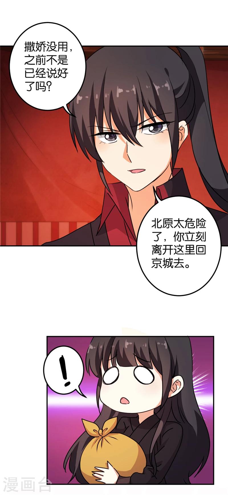 《王爷你好贱》漫画最新章节第400话免费下拉式在线观看章节第【3】张图片