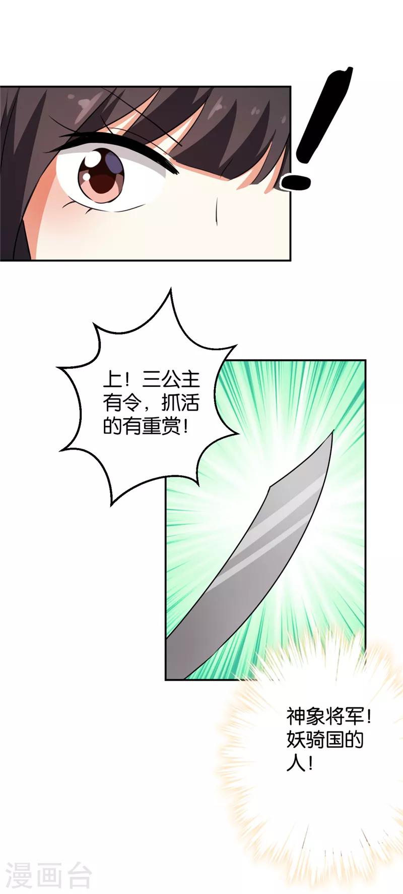 《王爷你好贱》漫画最新章节第401话免费下拉式在线观看章节第【11】张图片