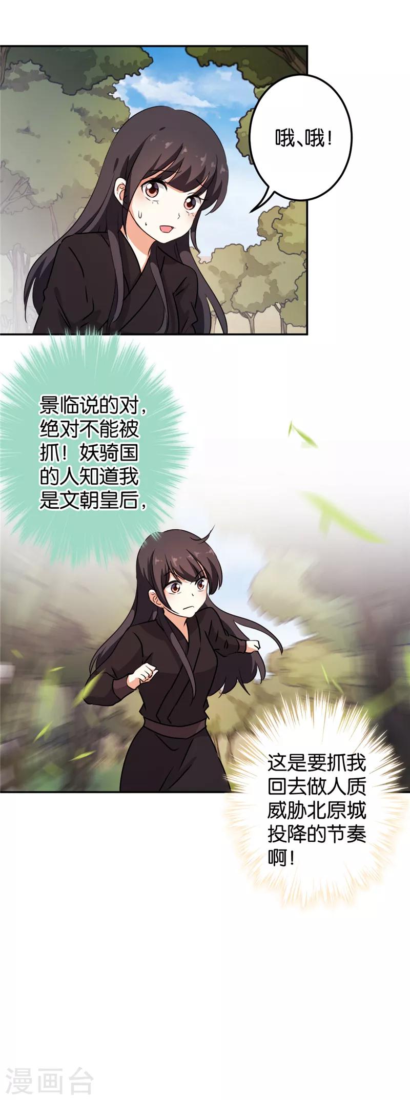 《王爷你好贱》漫画最新章节第401话免费下拉式在线观看章节第【14】张图片