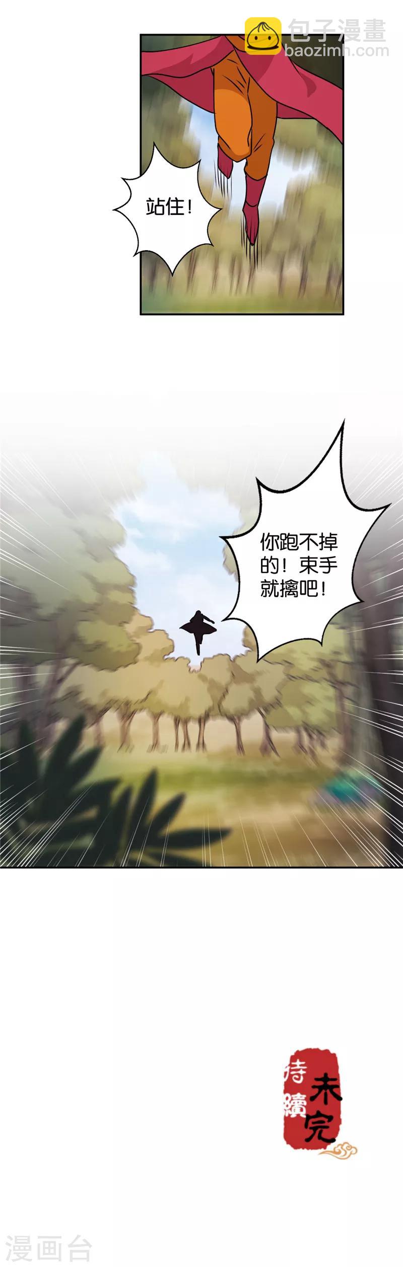 《王爷你好贱》漫画最新章节第401话免费下拉式在线观看章节第【16】张图片