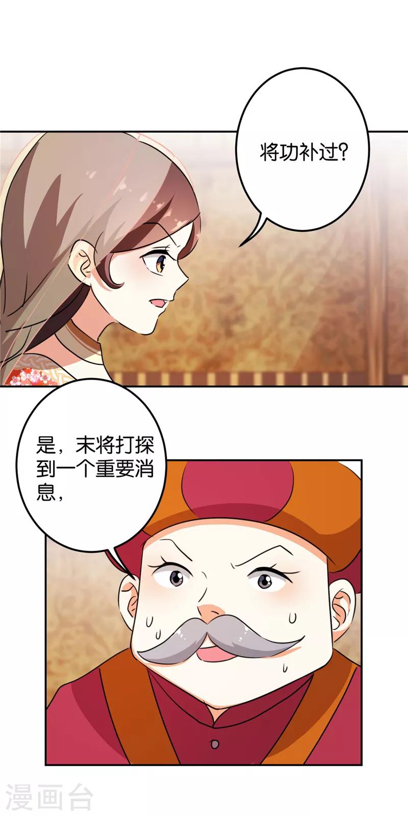 《王爷你好贱》漫画最新章节第401话免费下拉式在线观看章节第【2】张图片