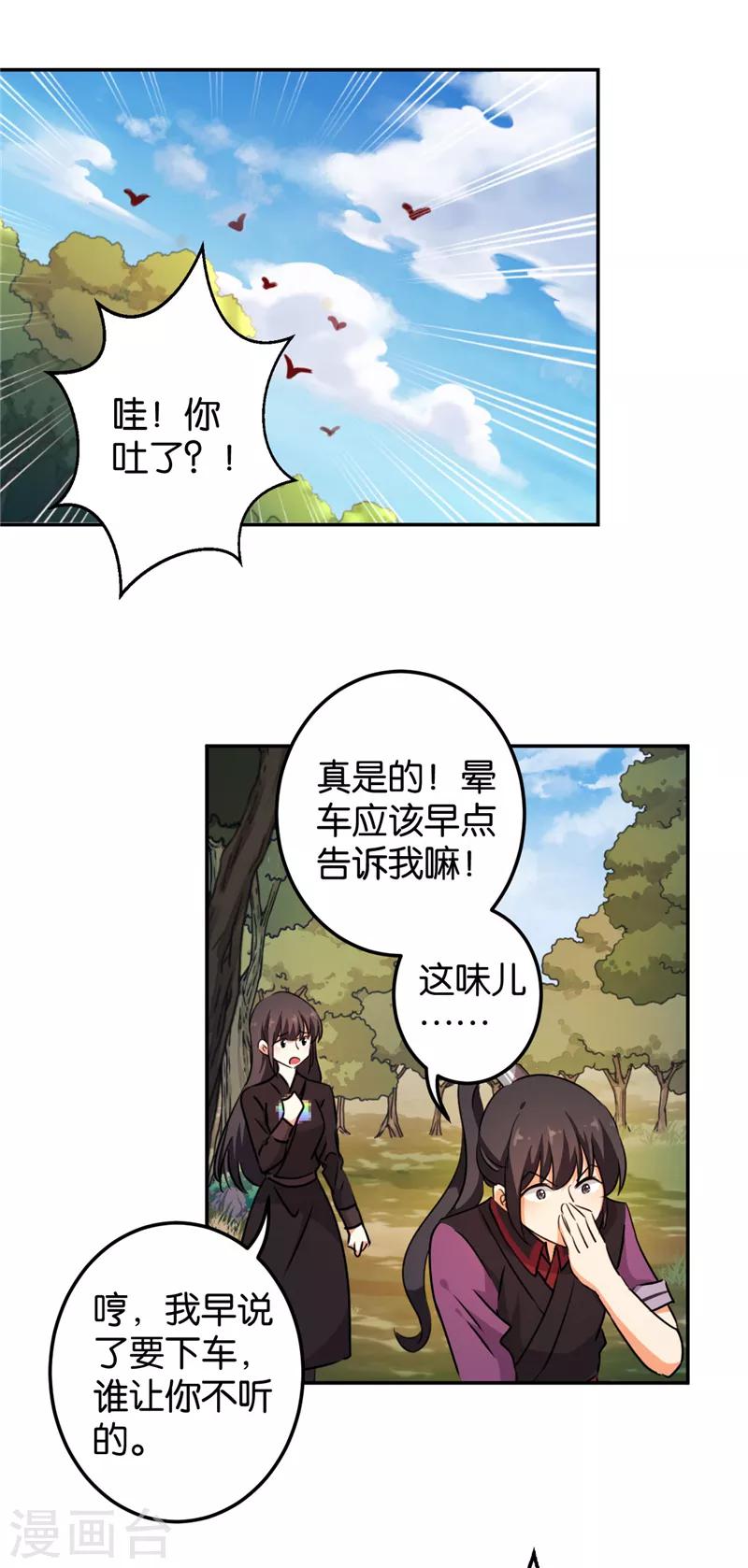 《王爷你好贱》漫画最新章节第401话免费下拉式在线观看章节第【6】张图片