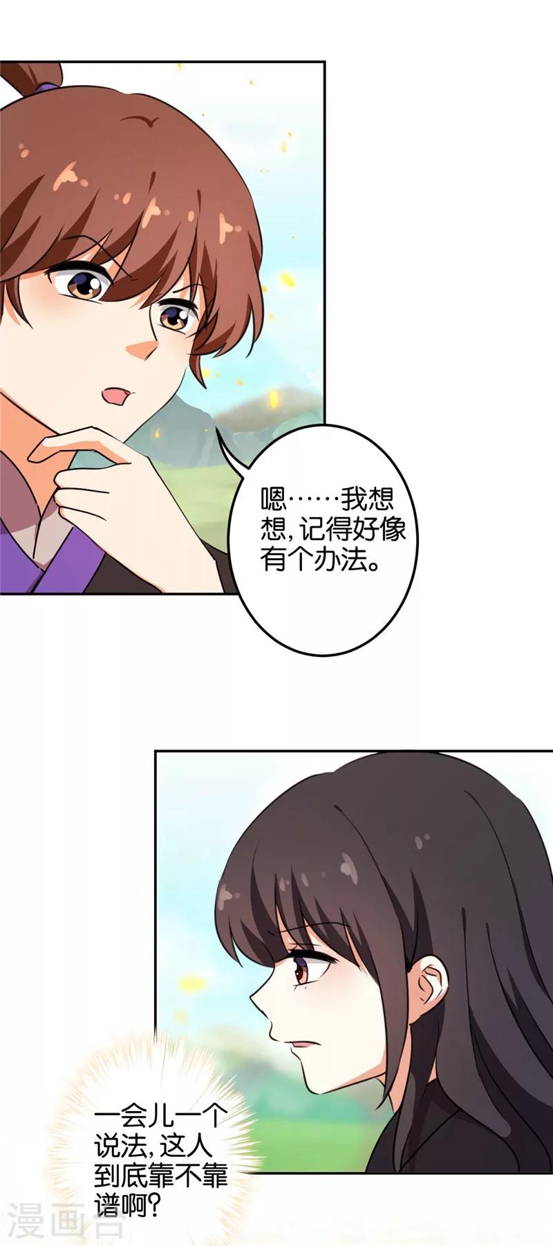 《王爷你好贱》漫画最新章节第403话免费下拉式在线观看章节第【10】张图片