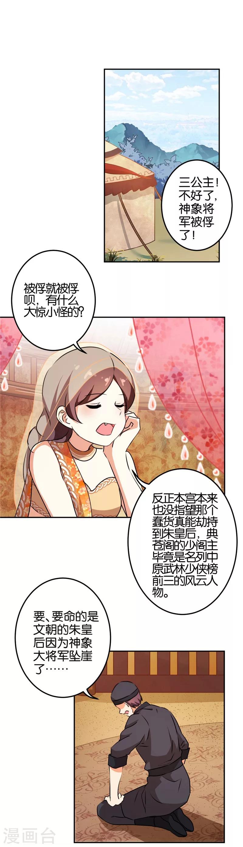 《王爷你好贱》漫画最新章节第403话免费下拉式在线观看章节第【12】张图片