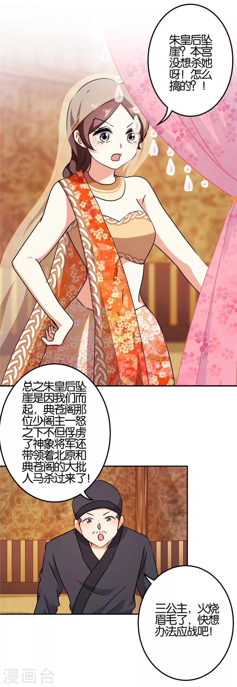 《王爷你好贱》漫画最新章节第403话免费下拉式在线观看章节第【13】张图片