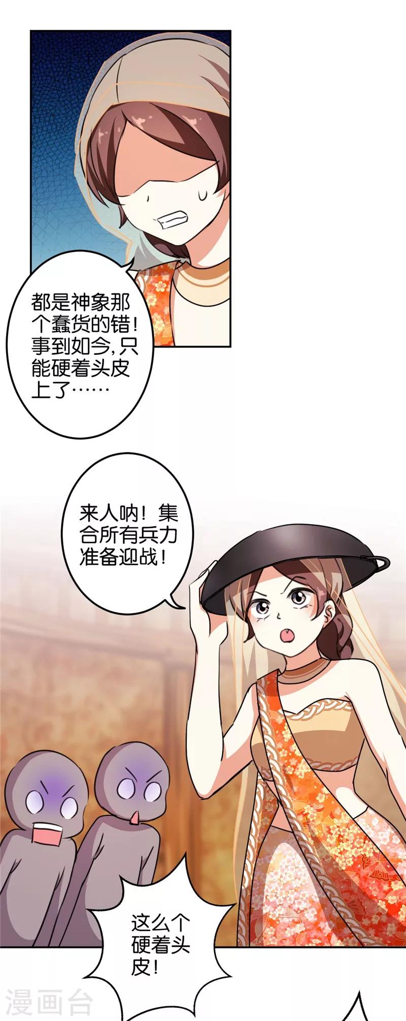 《王爷你好贱》漫画最新章节第403话免费下拉式在线观看章节第【14】张图片