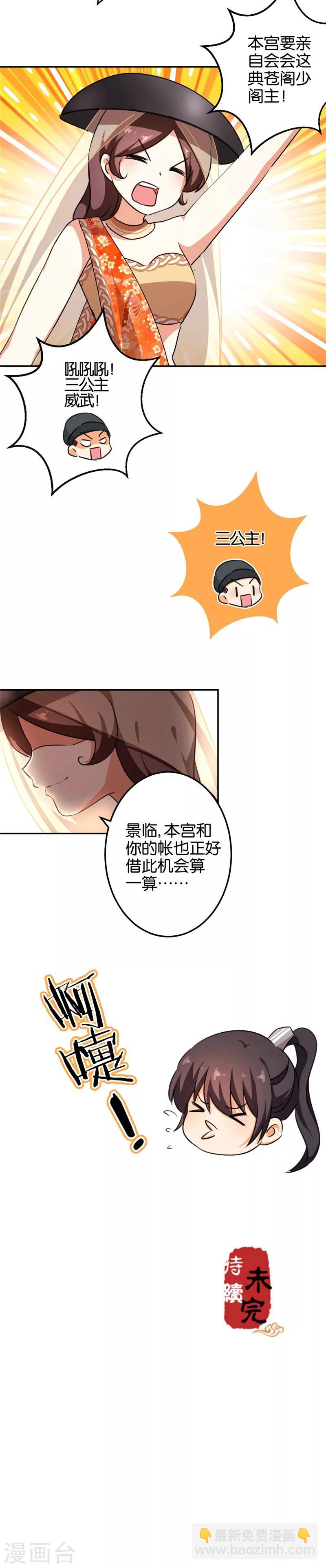 《王爷你好贱》漫画最新章节第403话免费下拉式在线观看章节第【15】张图片