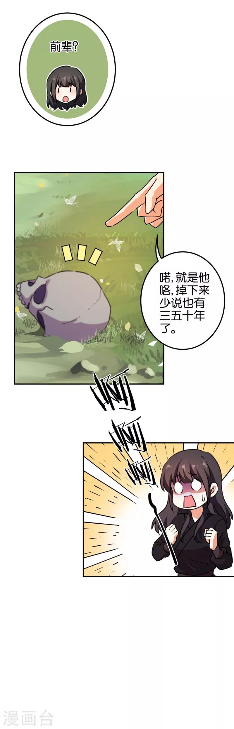 《王爷你好贱》漫画最新章节第403话免费下拉式在线观看章节第【7】张图片