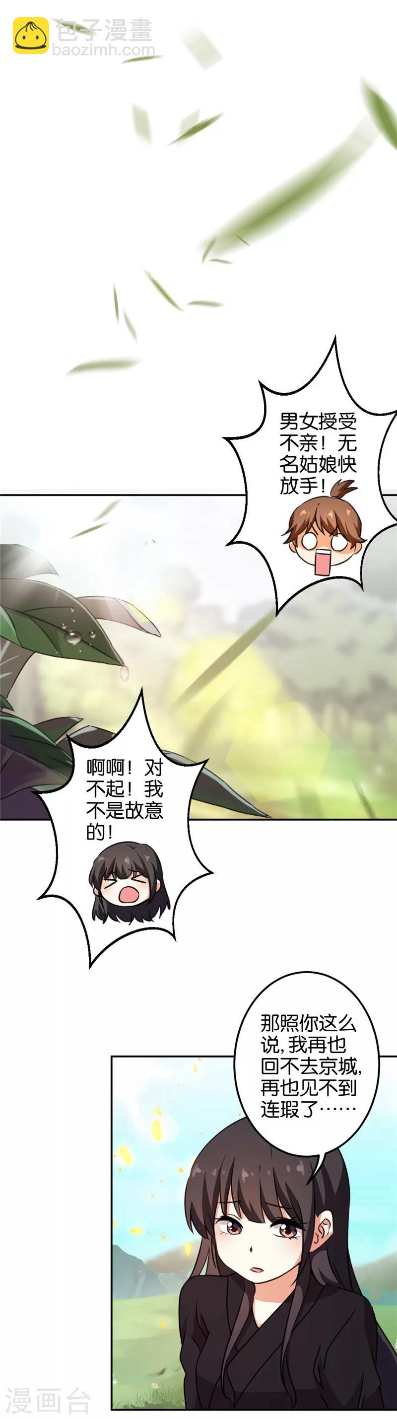 《王爷你好贱》漫画最新章节第403话免费下拉式在线观看章节第【8】张图片