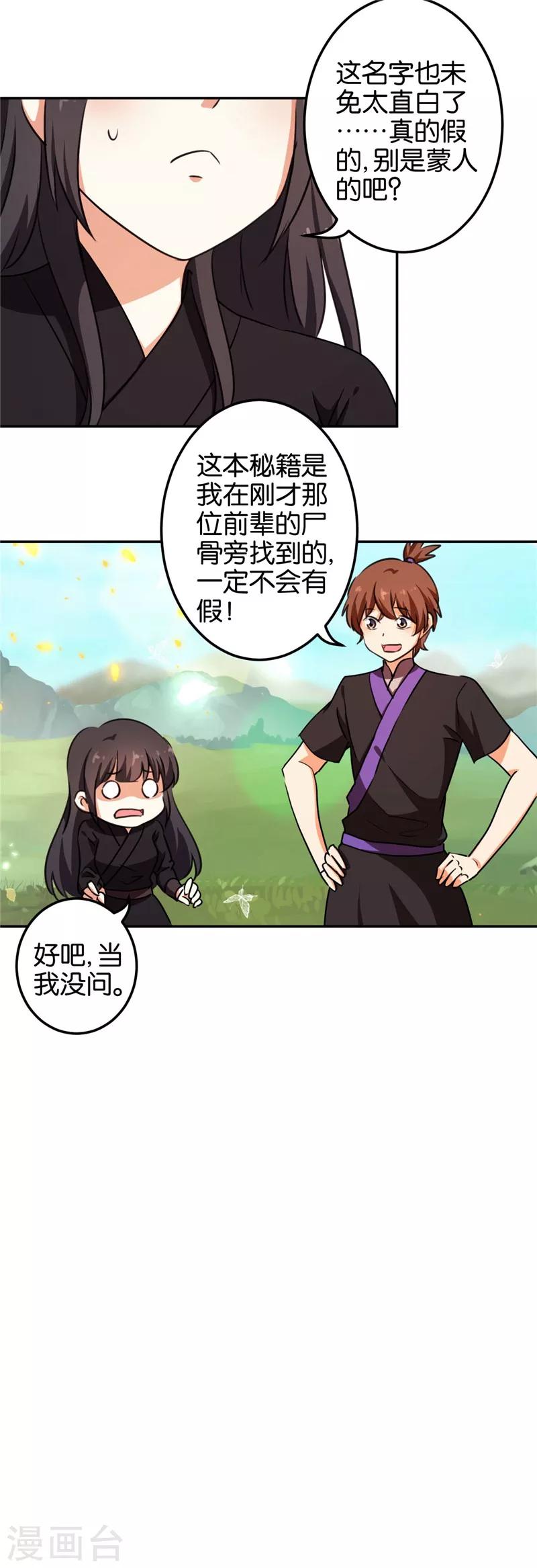 《王爷你好贱》漫画最新章节第404话免费下拉式在线观看章节第【14】张图片