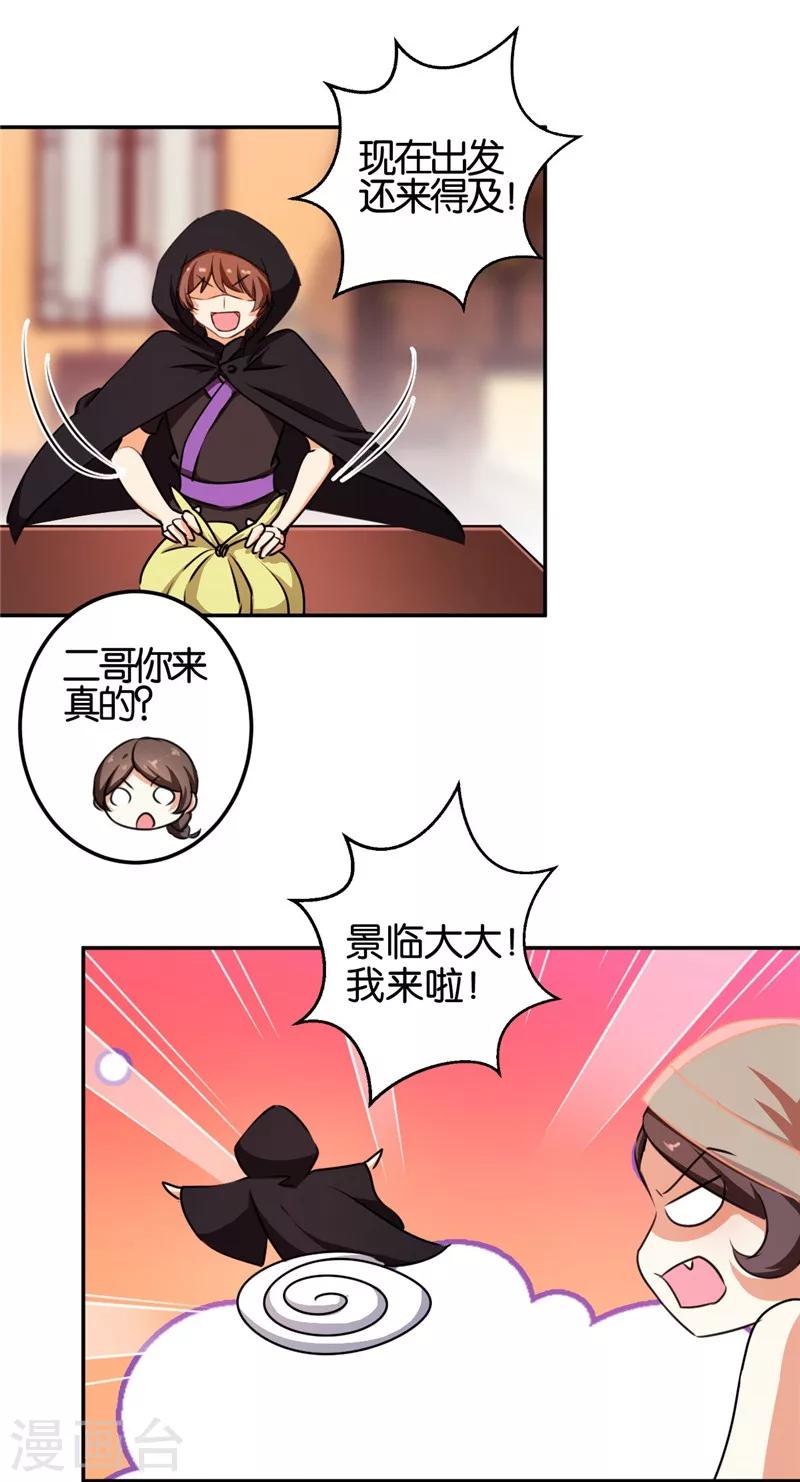 《王爷你好贱》漫画最新章节第404话免费下拉式在线观看章节第【6】张图片