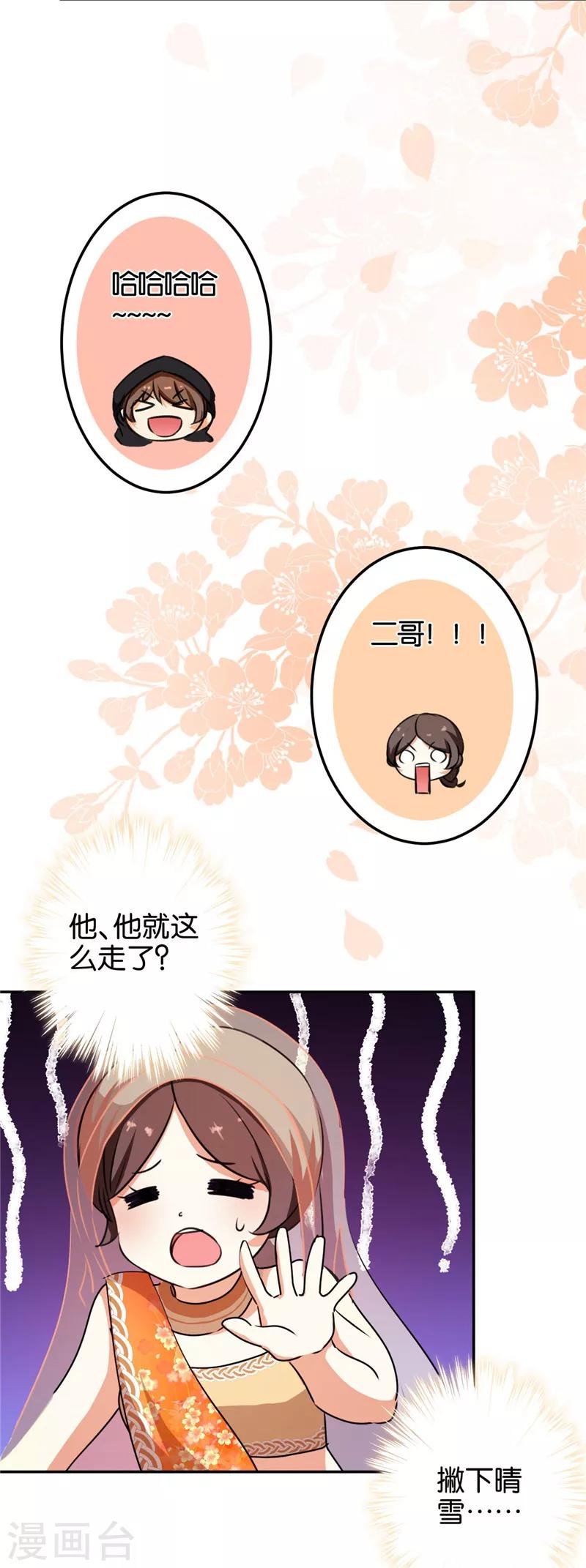 《王爷你好贱》漫画最新章节第404话免费下拉式在线观看章节第【7】张图片