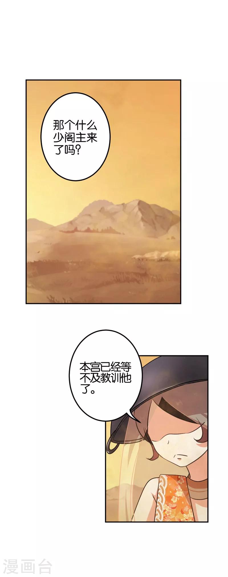 《王爷你好贱》漫画最新章节第404话免费下拉式在线观看章节第【9】张图片