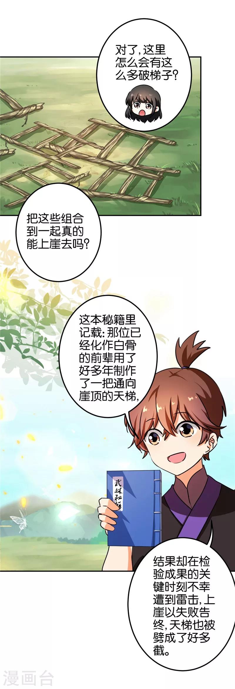 《王爷你好贱》漫画最新章节第405话免费下拉式在线观看章节第【8】张图片