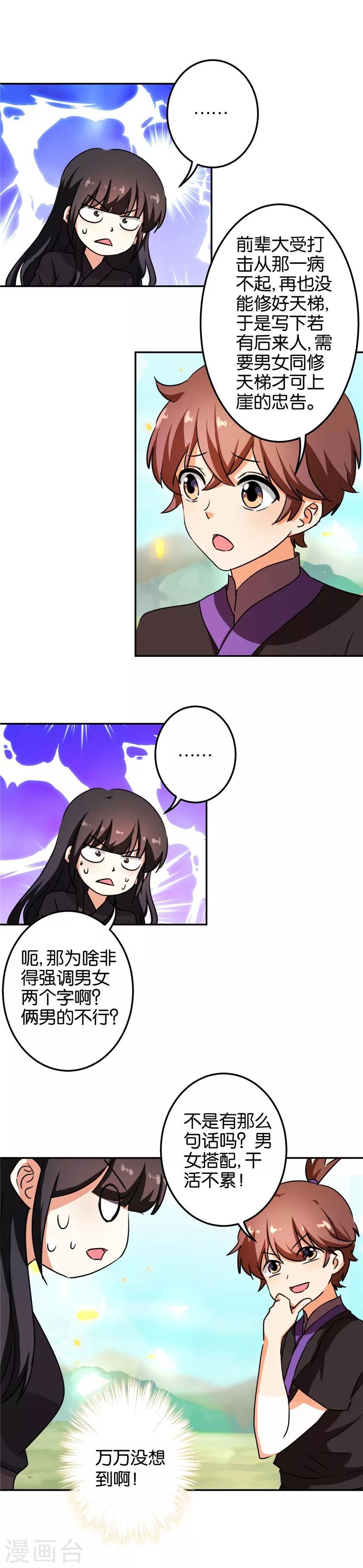 《王爷你好贱》漫画最新章节第405话免费下拉式在线观看章节第【9】张图片