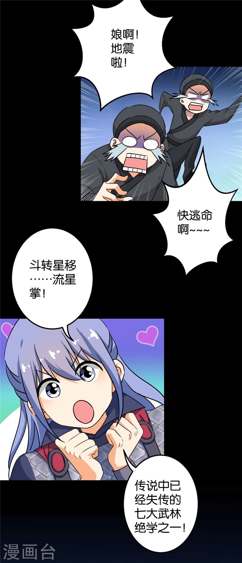 《王爷你好贱》漫画最新章节第406话免费下拉式在线观看章节第【13】张图片