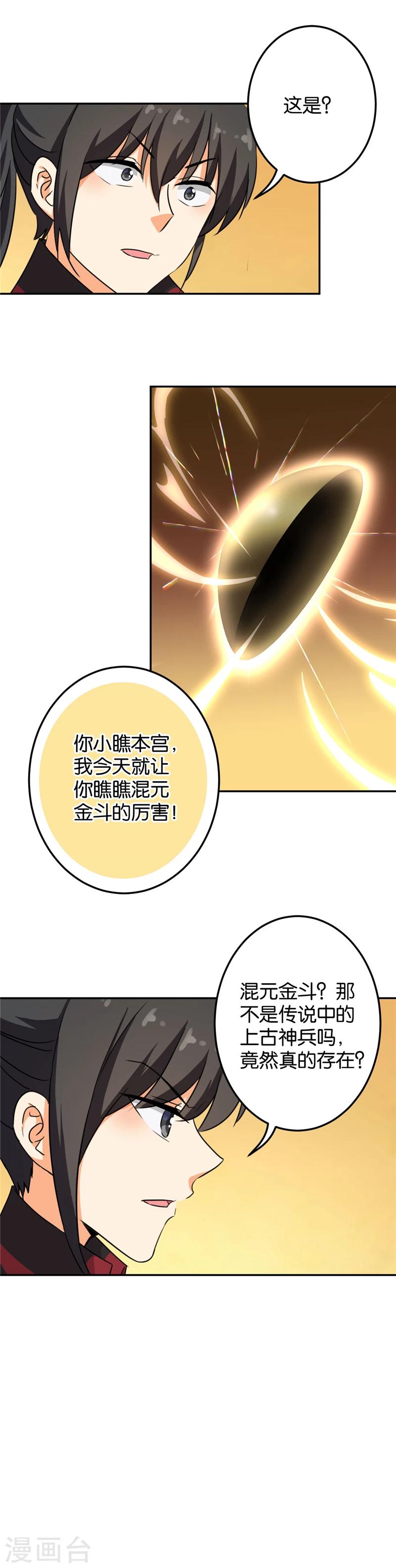 《王爷你好贱》漫画最新章节第406话免费下拉式在线观看章节第【8】张图片