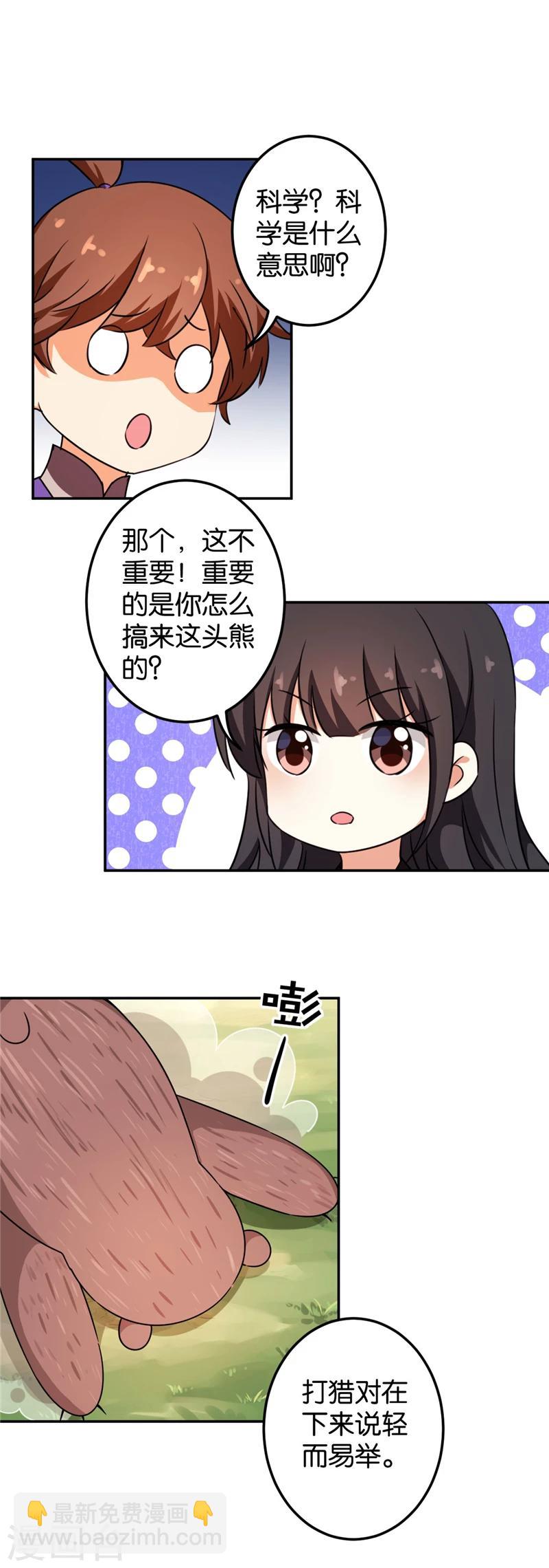 《王爷你好贱》漫画最新章节第407话免费下拉式在线观看章节第【11】张图片