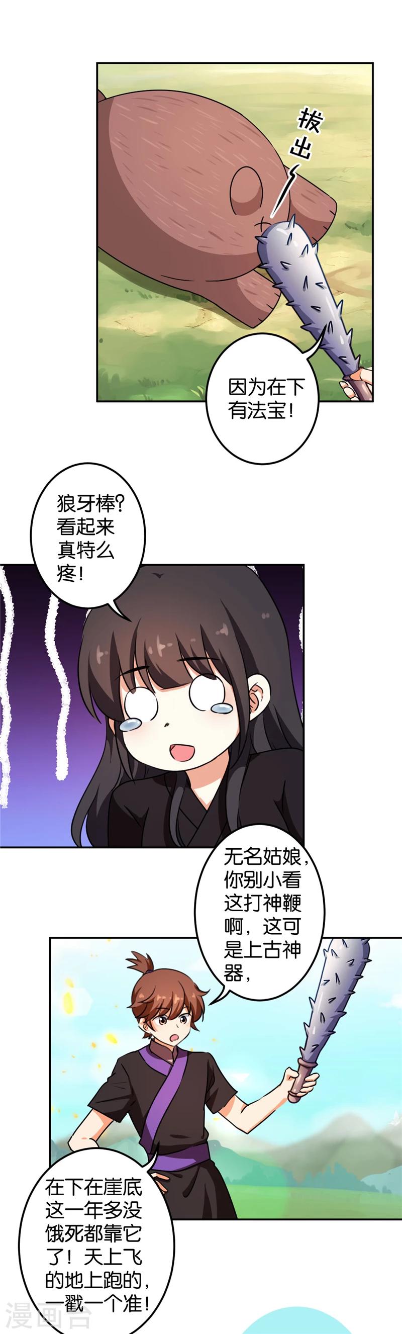 《王爷你好贱》漫画最新章节第407话免费下拉式在线观看章节第【12】张图片