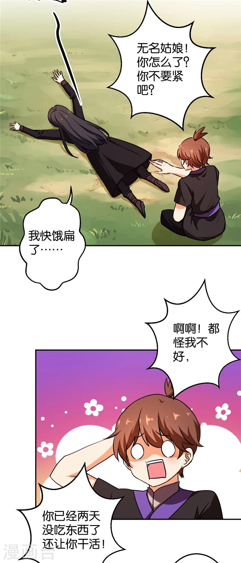 《王爷你好贱》漫画最新章节第407话免费下拉式在线观看章节第【7】张图片