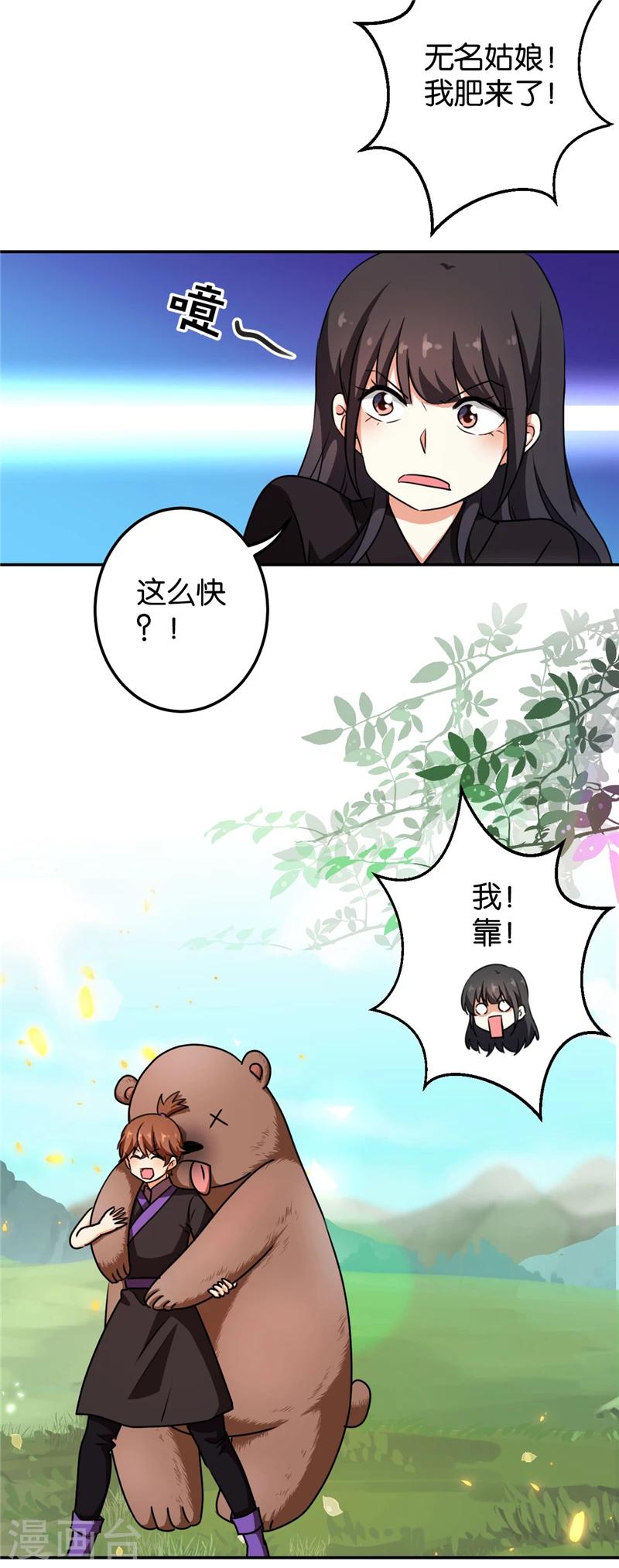 《王爷你好贱》漫画最新章节第407话免费下拉式在线观看章节第【9】张图片