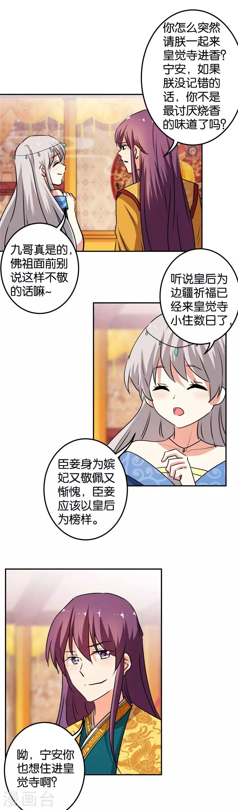 《王爷你好贱》漫画最新章节第408话免费下拉式在线观看章节第【11】张图片