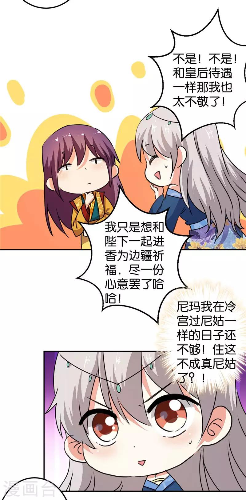 《王爷你好贱》漫画最新章节第408话免费下拉式在线观看章节第【12】张图片