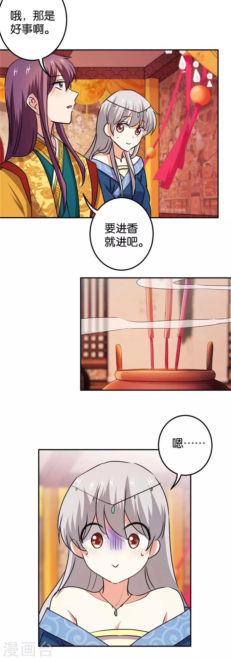 《王爷你好贱》漫画最新章节第408话免费下拉式在线观看章节第【13】张图片