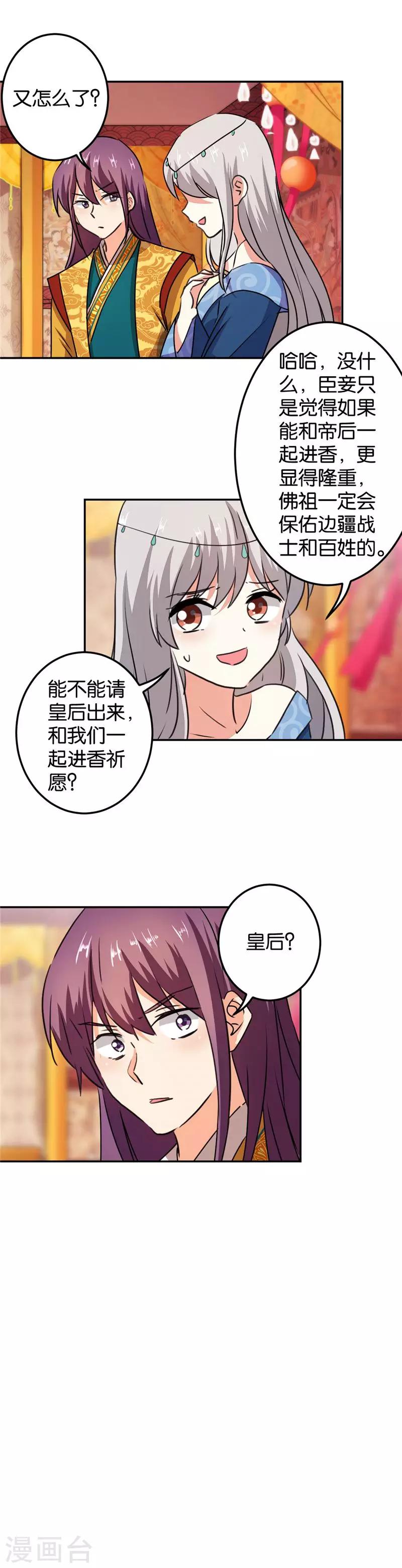 《王爷你好贱》漫画最新章节第408话免费下拉式在线观看章节第【14】张图片