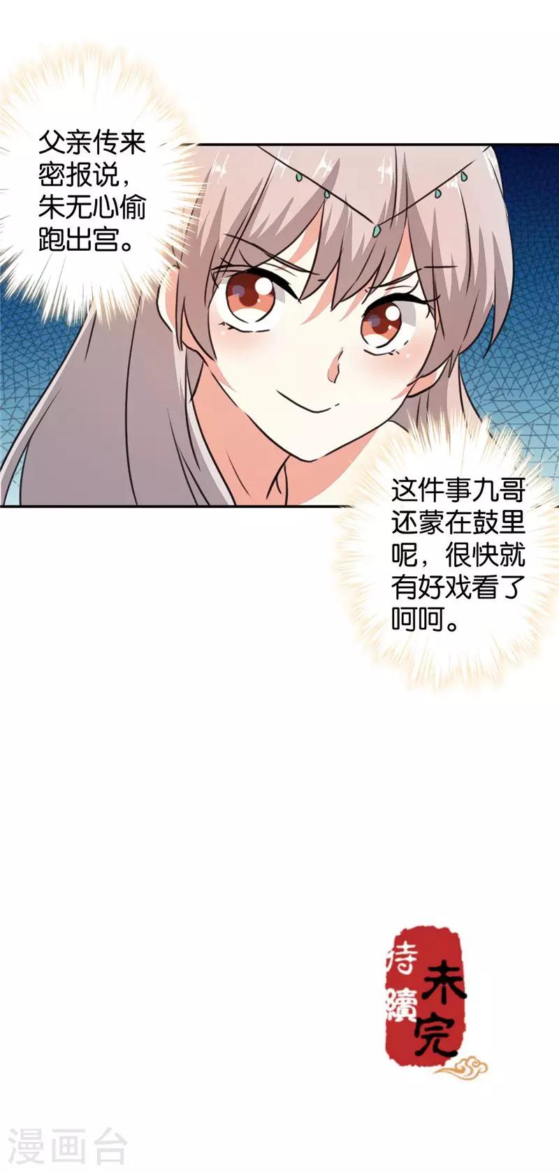 《王爷你好贱》漫画最新章节第408话免费下拉式在线观看章节第【16】张图片