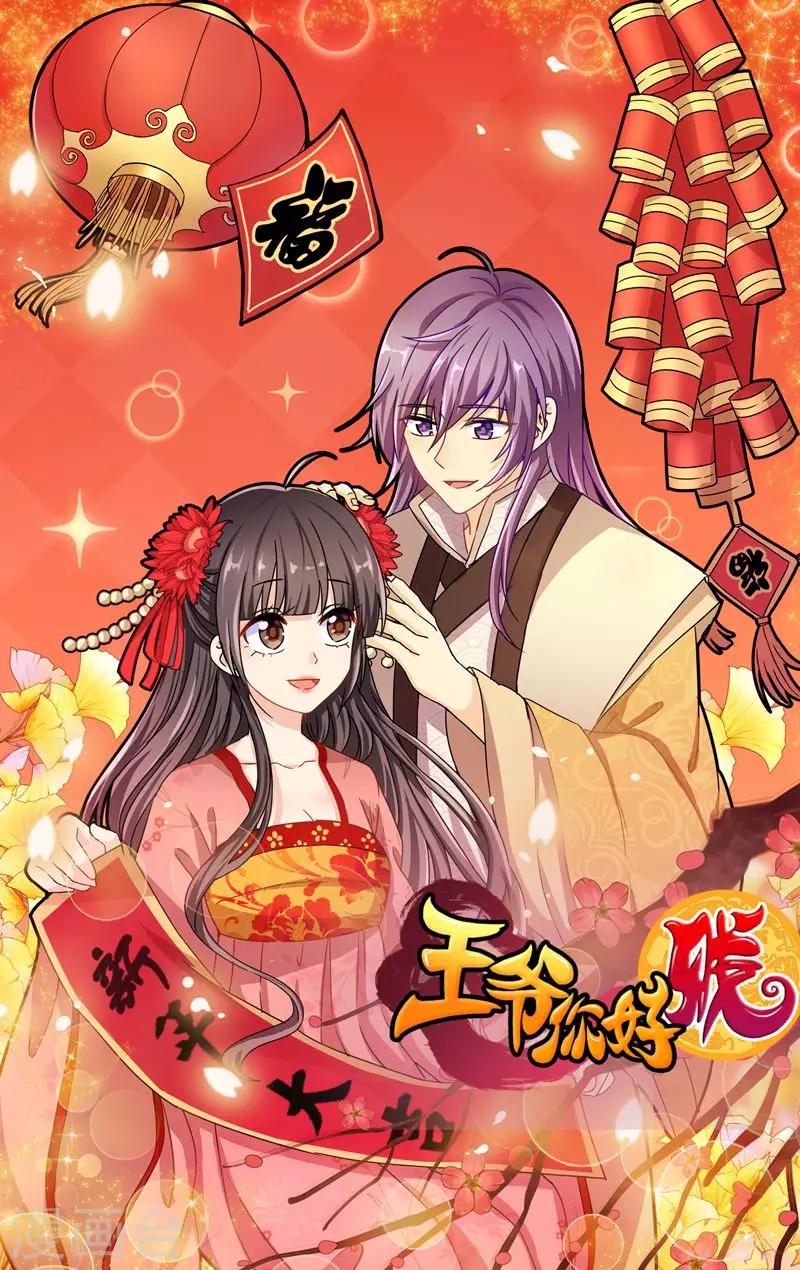 《王爷你好贱》漫画最新章节第408话免费下拉式在线观看章节第【17】张图片