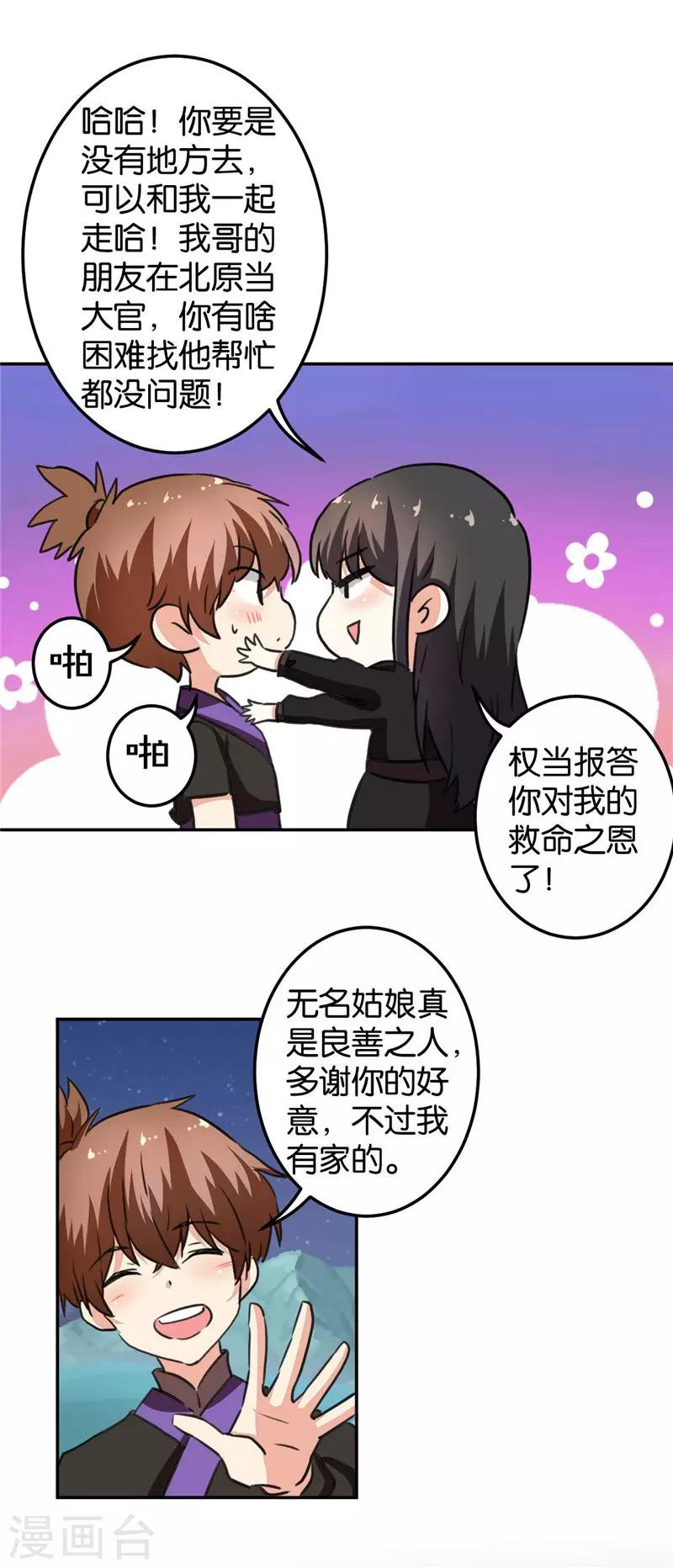 《王爷你好贱》漫画最新章节第408话免费下拉式在线观看章节第【7】张图片