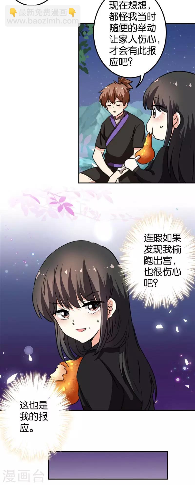 《王爷你好贱》漫画最新章节第408话免费下拉式在线观看章节第【9】张图片